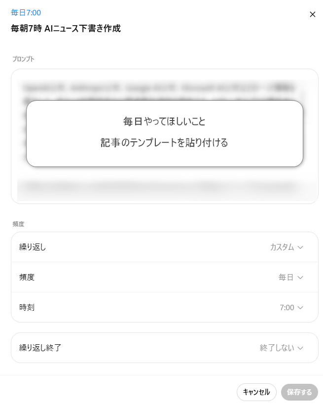  ChatGPTのAIニューススケジュールタスクにSサイト用記事構成を追加した画面

