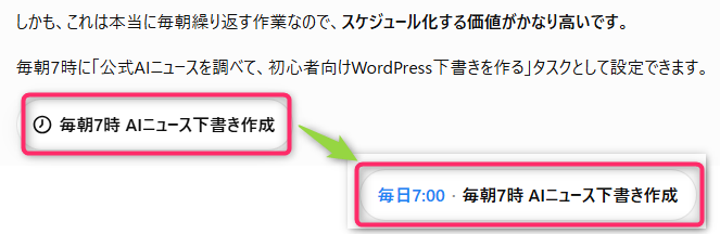 AI最新ニュースを毎朝チェックするスケジュールタスクを設定しました。