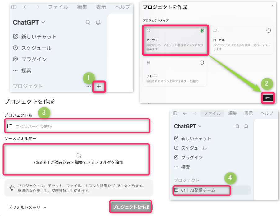 ChatGPTプロジェクトを作成した画面